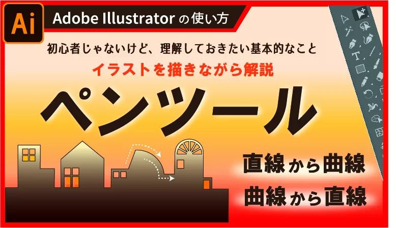 YouTubeにIllustratorの新しい解説動画をアップしました！